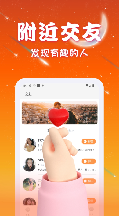 速聊交友平台软件下载