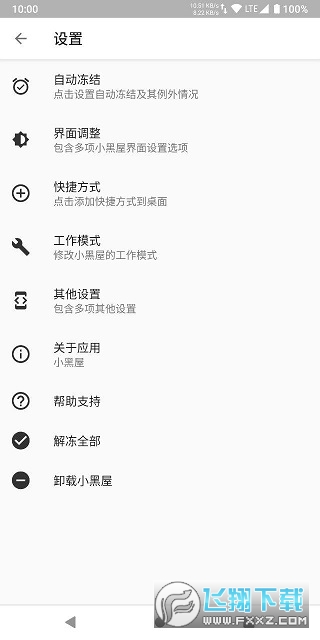 小黑屋app酷安软件