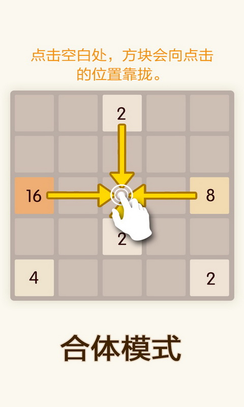 新2048