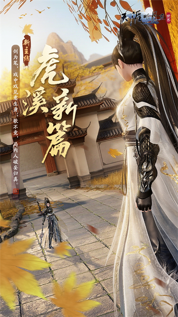 天涯明月刀赛季服