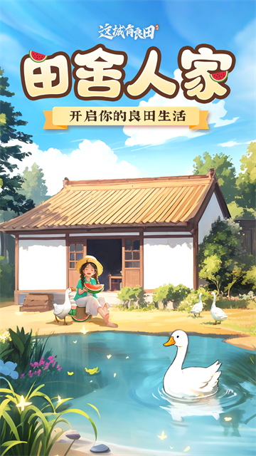 这城有良田vivo版