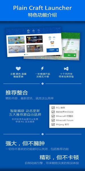 我的世界PCL2启动器手机版下载安装