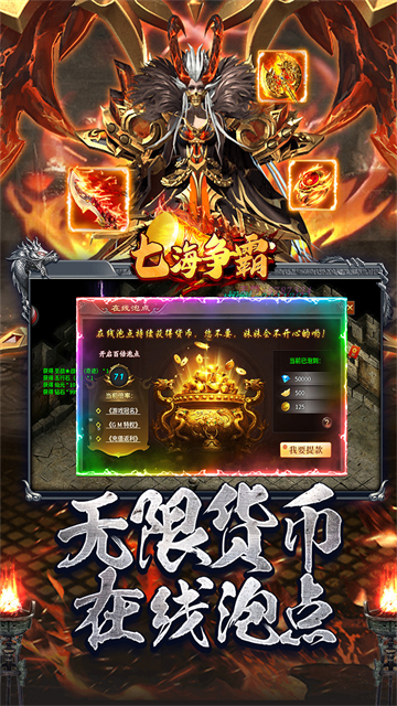 七海争霸(传奇极速火龙)