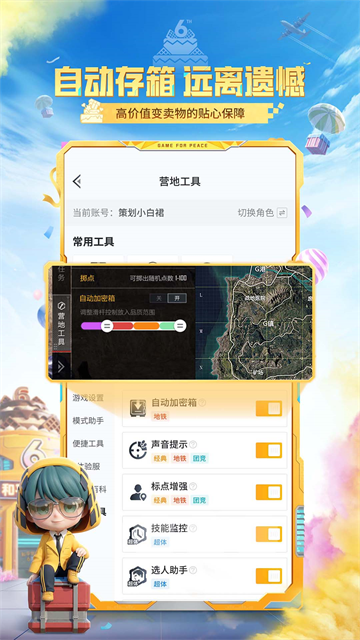 和平营地最新版