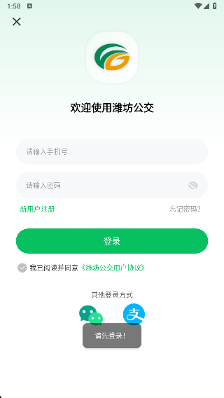 潍坊公交app最新版下载