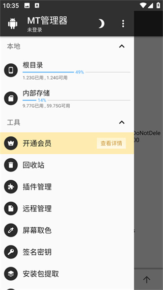 mt管理器2026最新版本下载