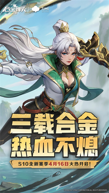 合金弹头觉醒腾讯版