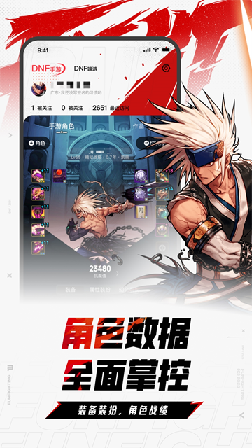 DNF助手App