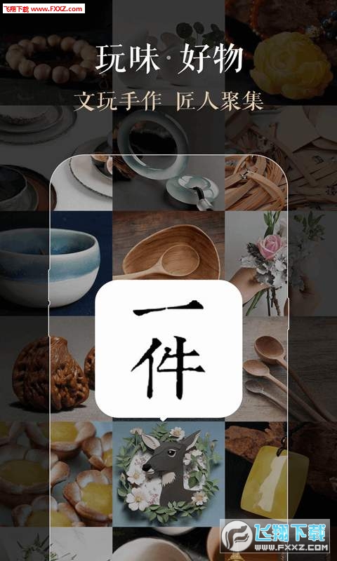 一件app