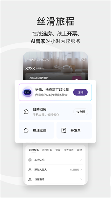 华住会