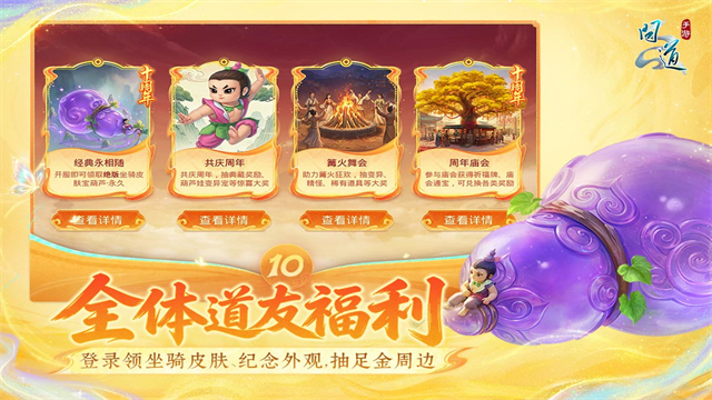 问道华为版