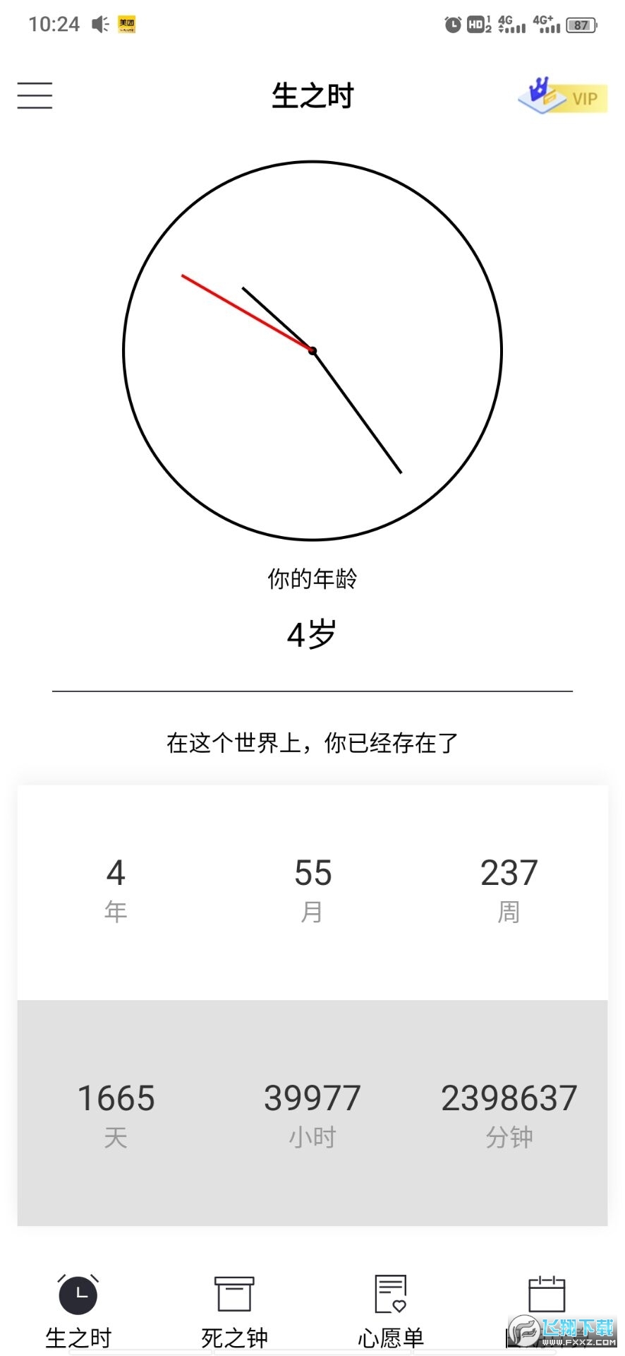 生命倒计时app免费版