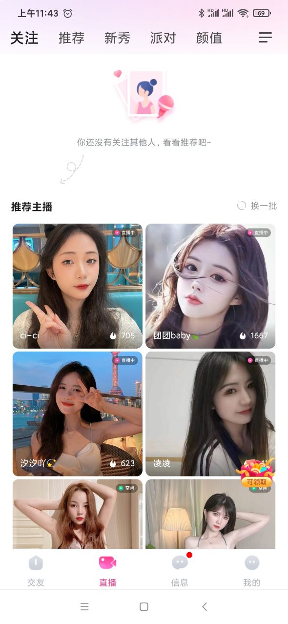微微草交友软件官方下载