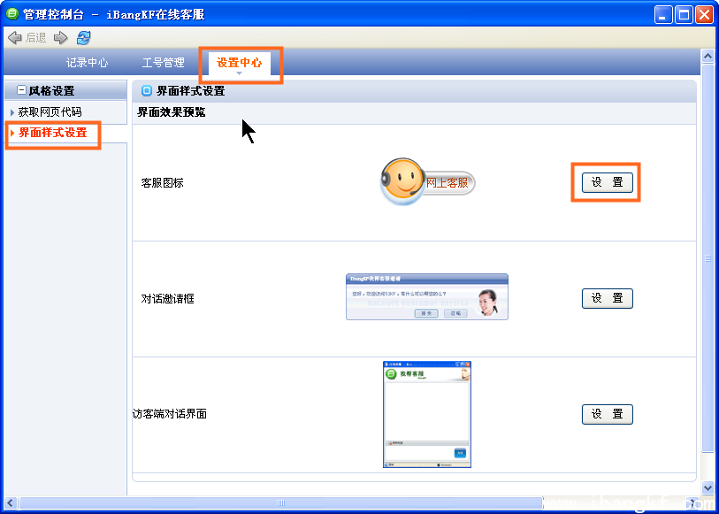 iBangKF在线客服系统