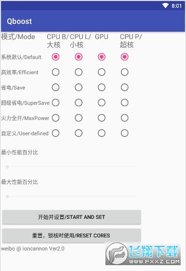 骁龙cpu满血超频工具