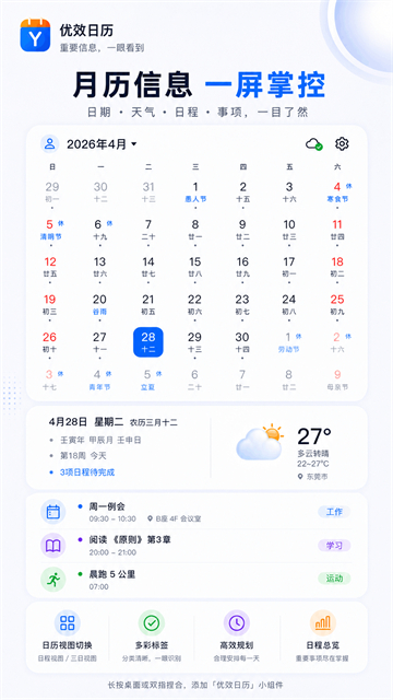 优效日历app