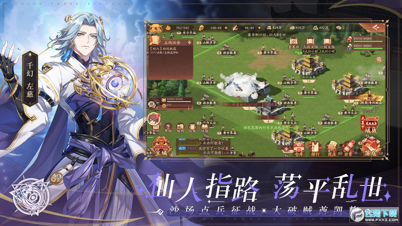 少年三国志2官方版