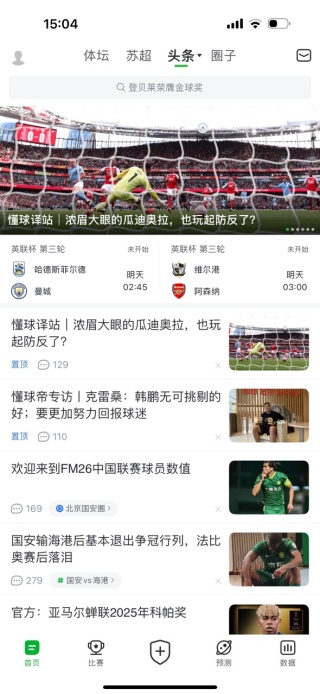 懂球帝app下载安装最新版本
