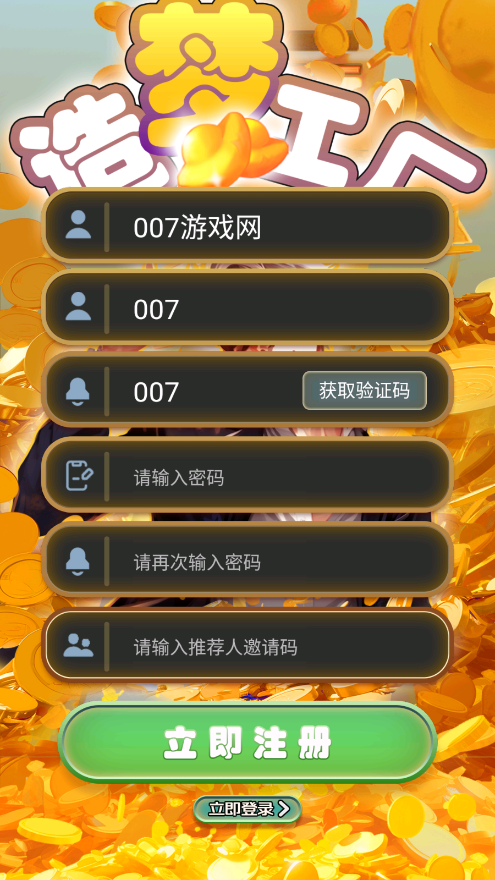 造梦工厂下载手机版