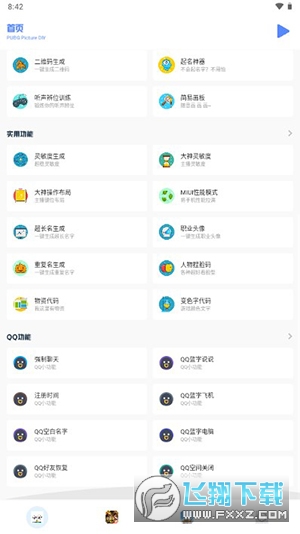 小马工具箱4.0版本无黑边超广角