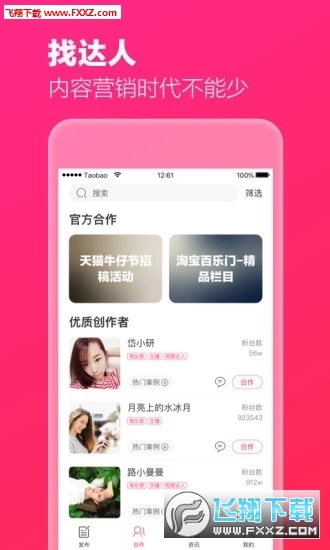 淘宝主播app官方版