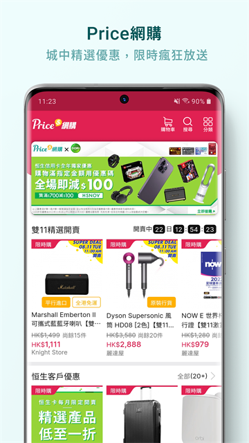 Price香港格价网