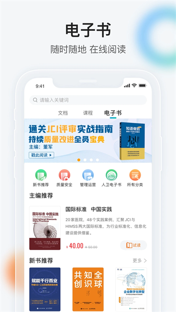 健康界App