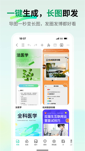 思维导图MindMaster
