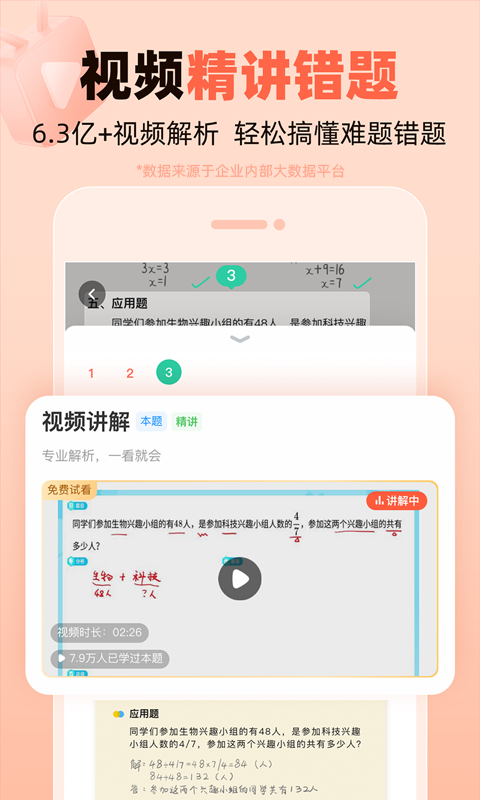 作业帮口算安卓版