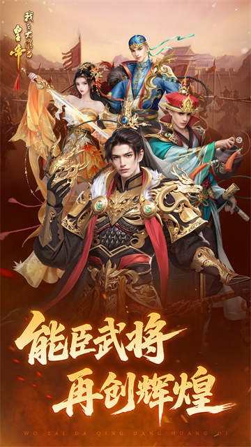 我在大清当皇帝vivo版