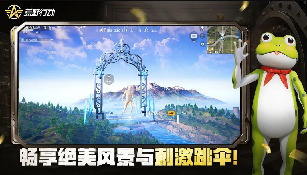 荒野行动