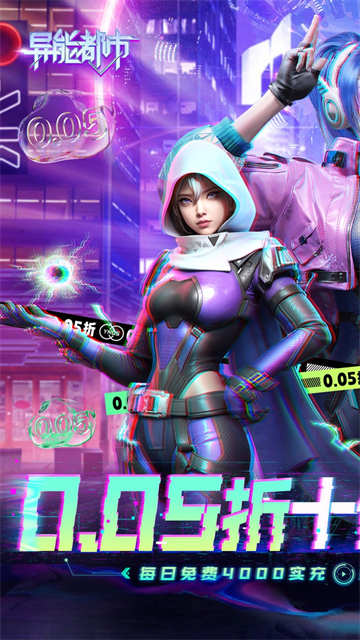 异能都市0.05折版