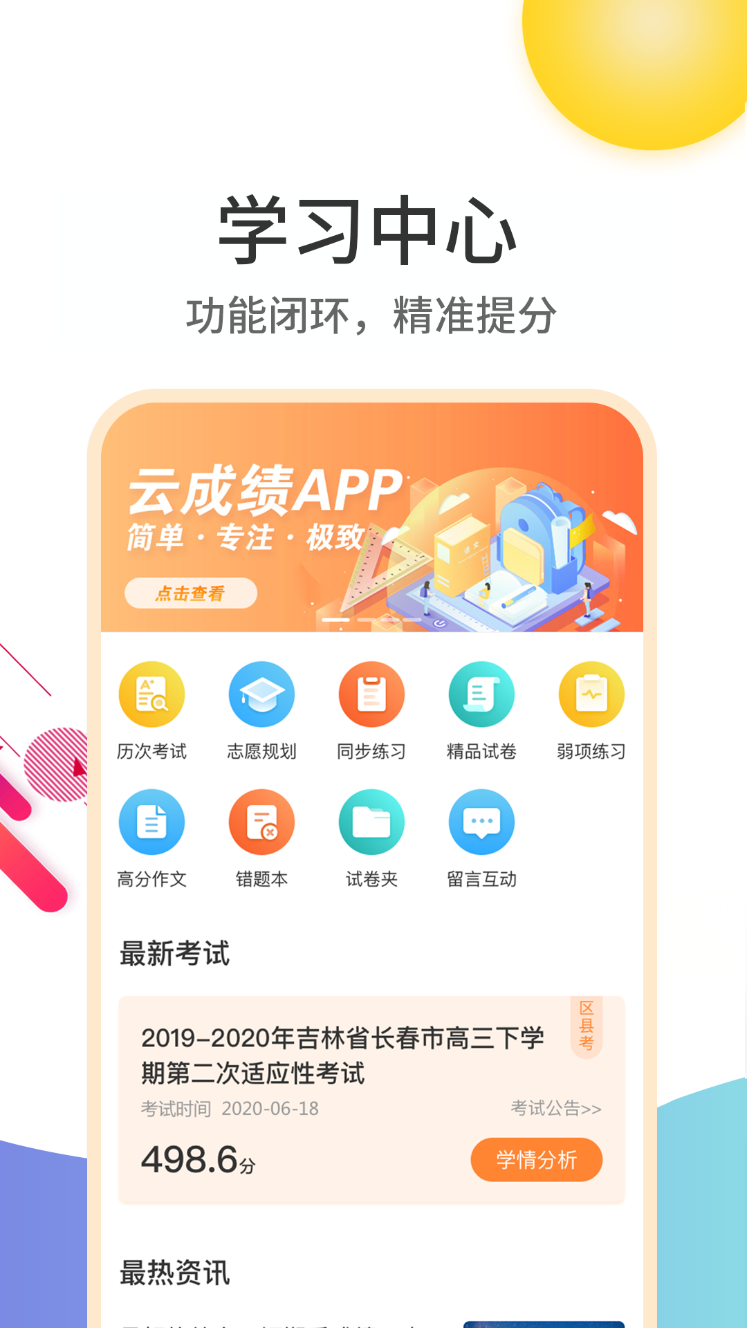 云成绩app查询成绩下载