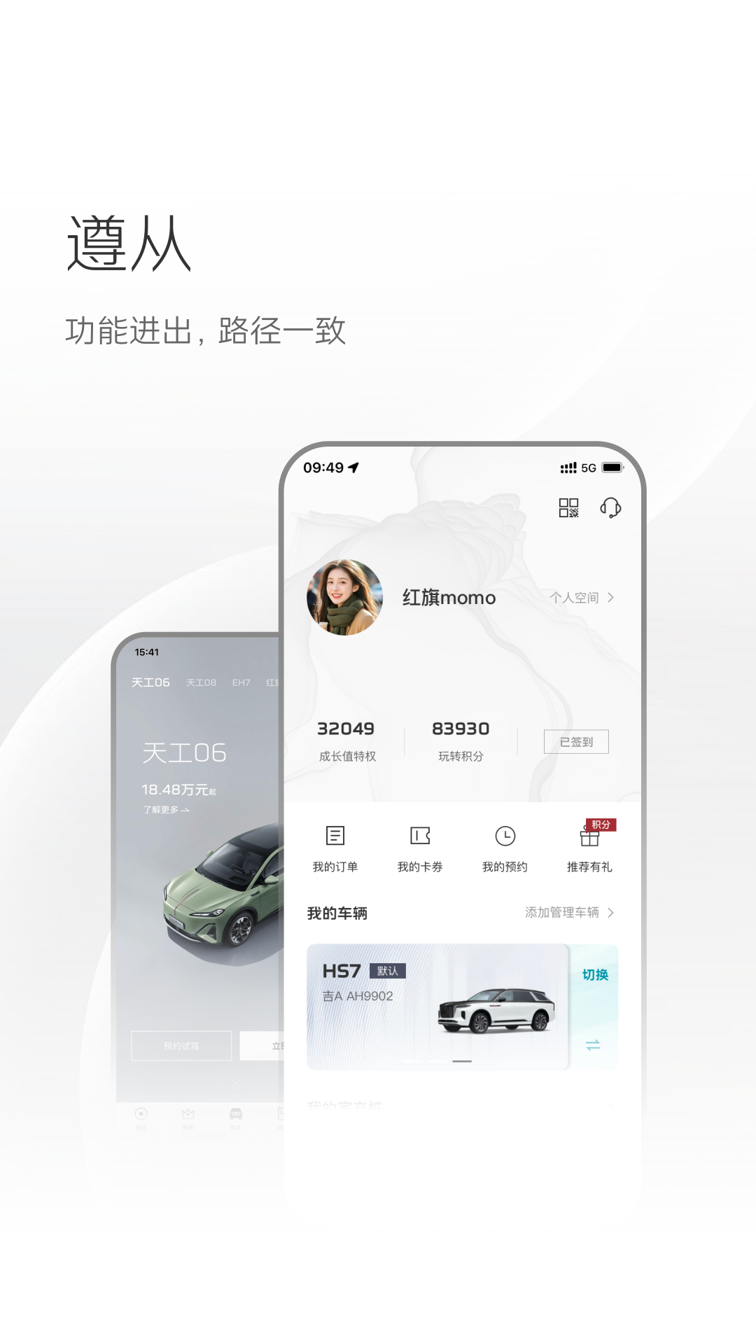 红旗智联手机app最新版下载安装