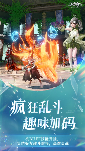 天谕手游微信版