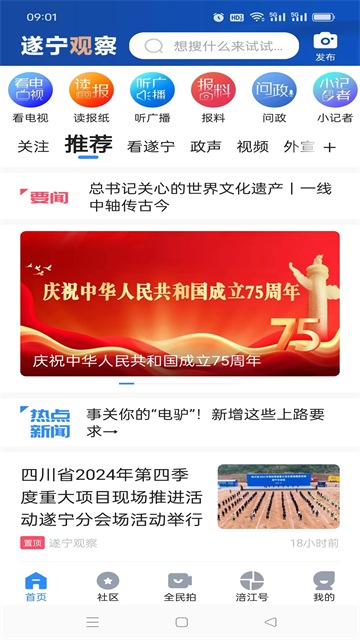 遂宁观察