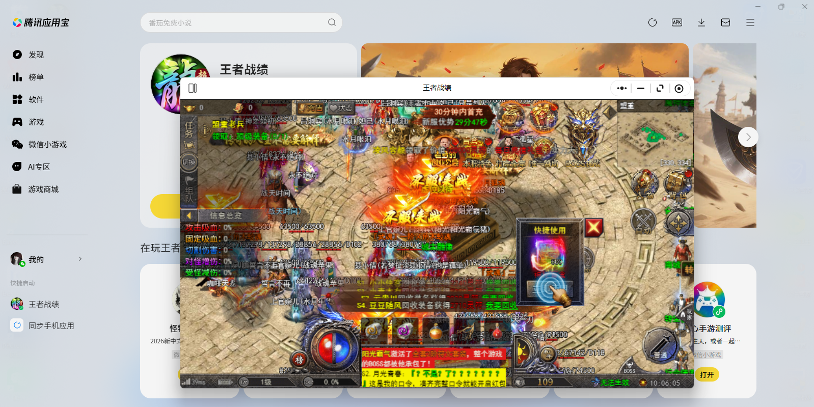 王者战绩微信小游戏电脑版