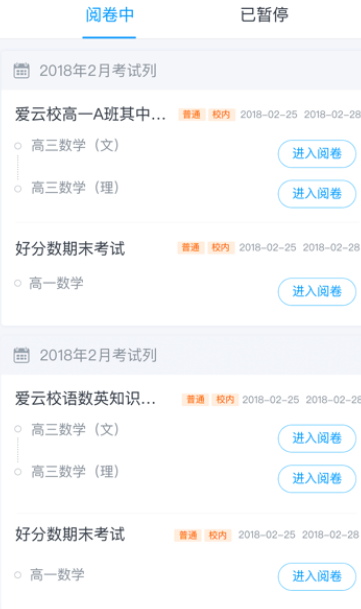 好分数教师端登录平台下载