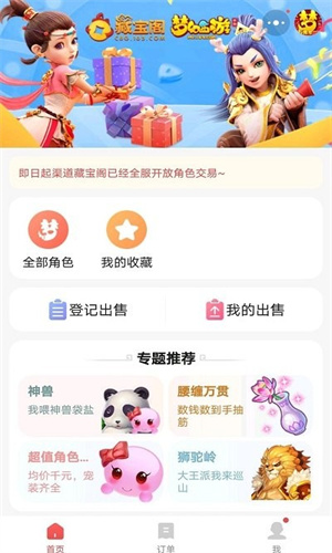 网易藏宝阁渠道版