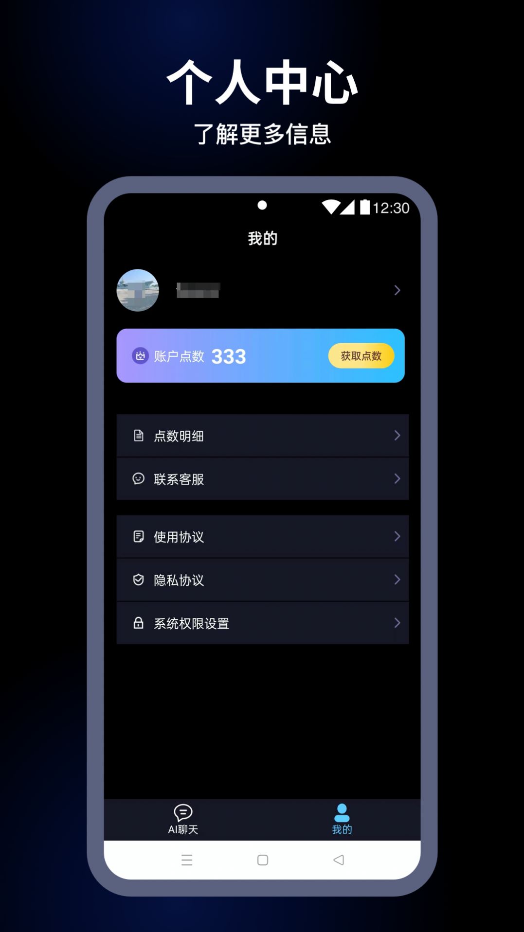 麦丘AI机器人app下载最新版
