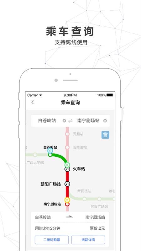 南宁地铁app
