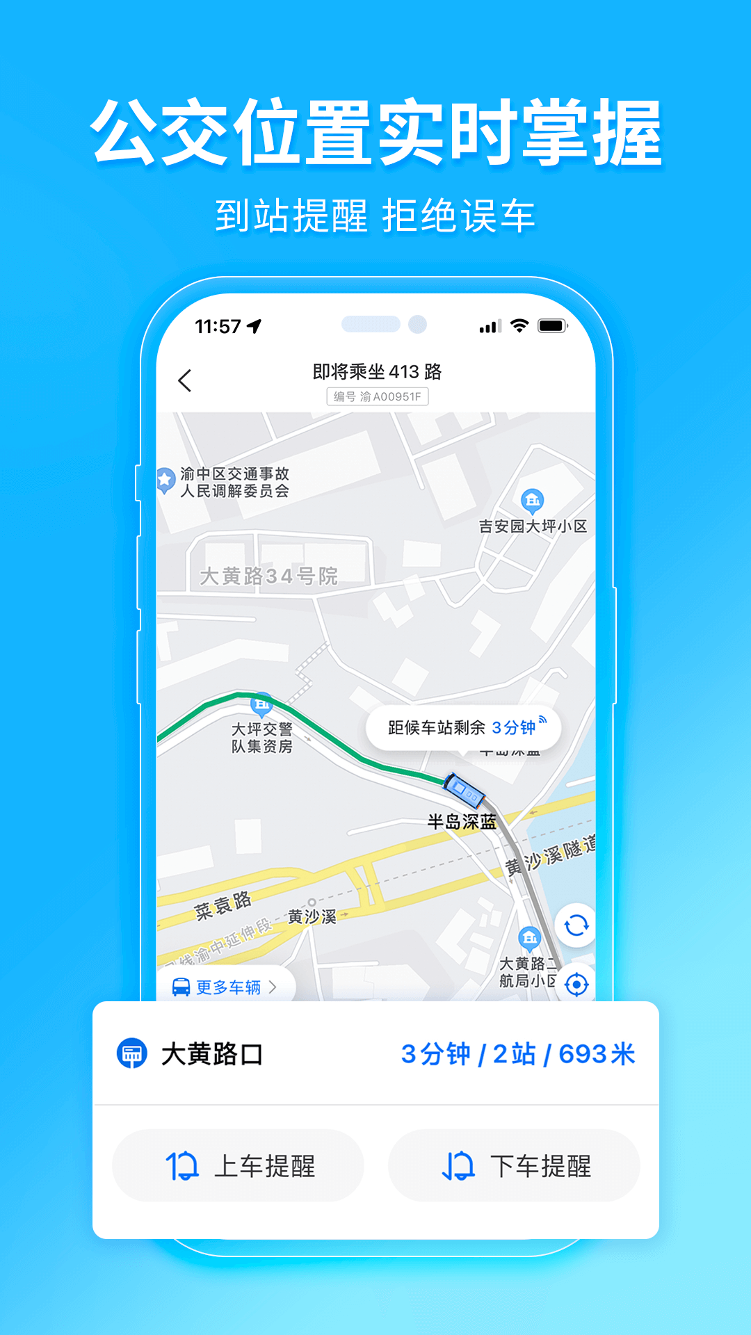 车来了大字版app下载安装