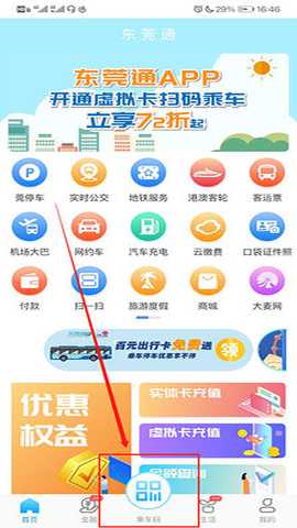 东莞通网上营业厅 4.7.8 最新版