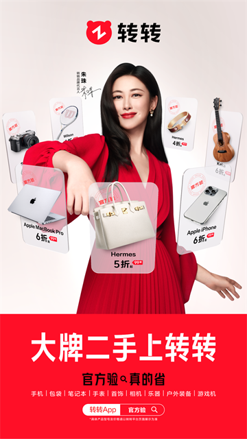 转转二手交易网app
