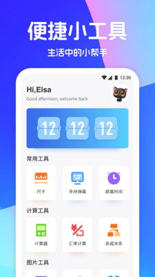 旋风助手app官方版