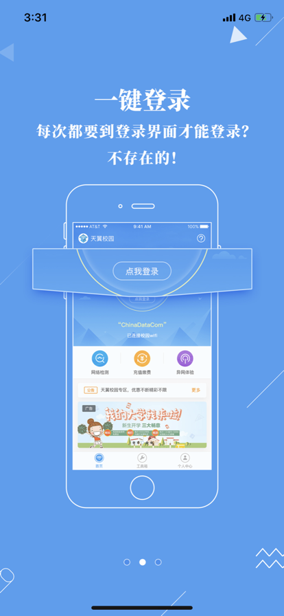广东校园app