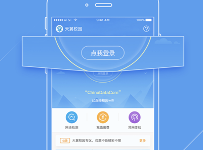 广东校园app