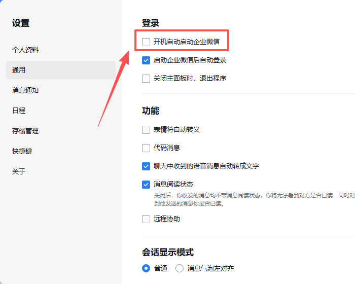 企业微信官网版