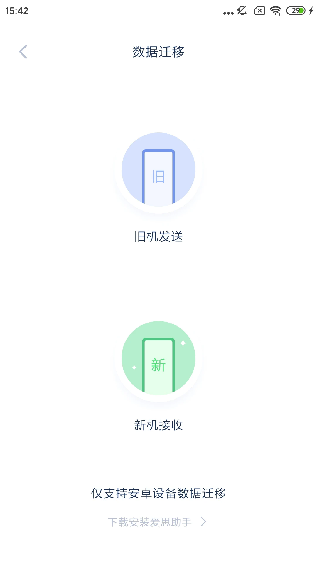 爱思助手官网版下载