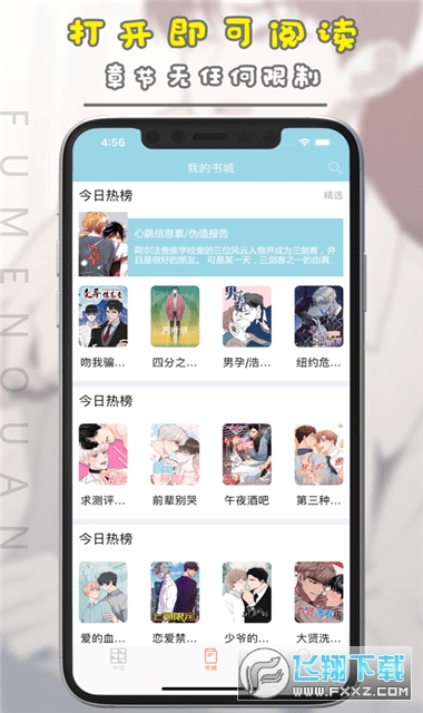 腐门圈正版下载安装包最新版